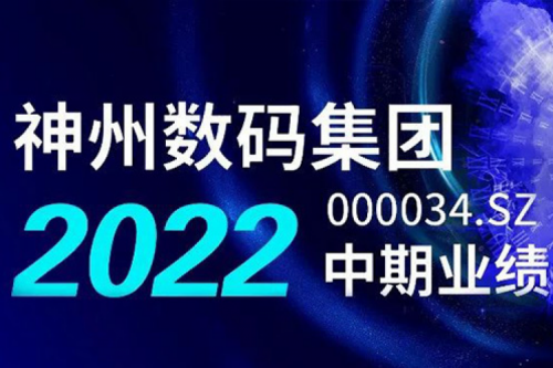 数云融合战略驱动，JDB电子游戏数码2022年中期业绩稳健增长