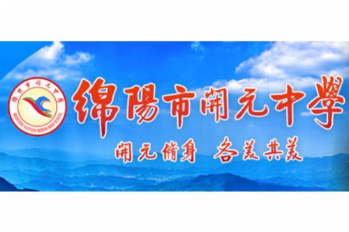 行业实践 | 绵阳开元中学携手JDB电子游戏数码打造智慧信息化教室，引领教育创新
